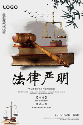 知法守法，共建和諧——法律講堂