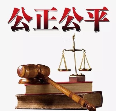 舊磨坊與公正的豐碑 論法律精神的永恒價值